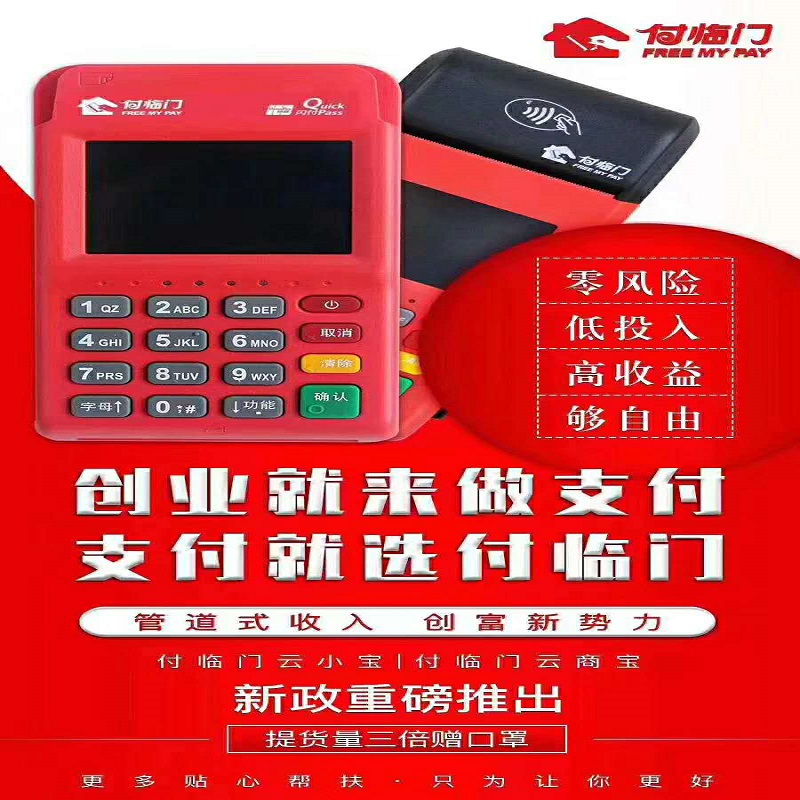 付临门电签POS机是安全一清机吗？