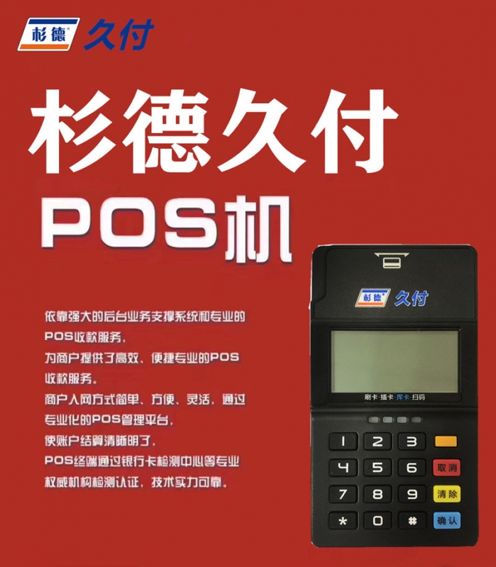 随州杉德pos机刷卡故障联系电话是多少?