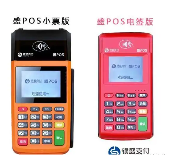 盛POS