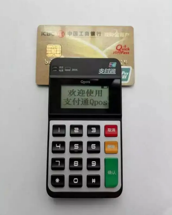 支付通qPOS