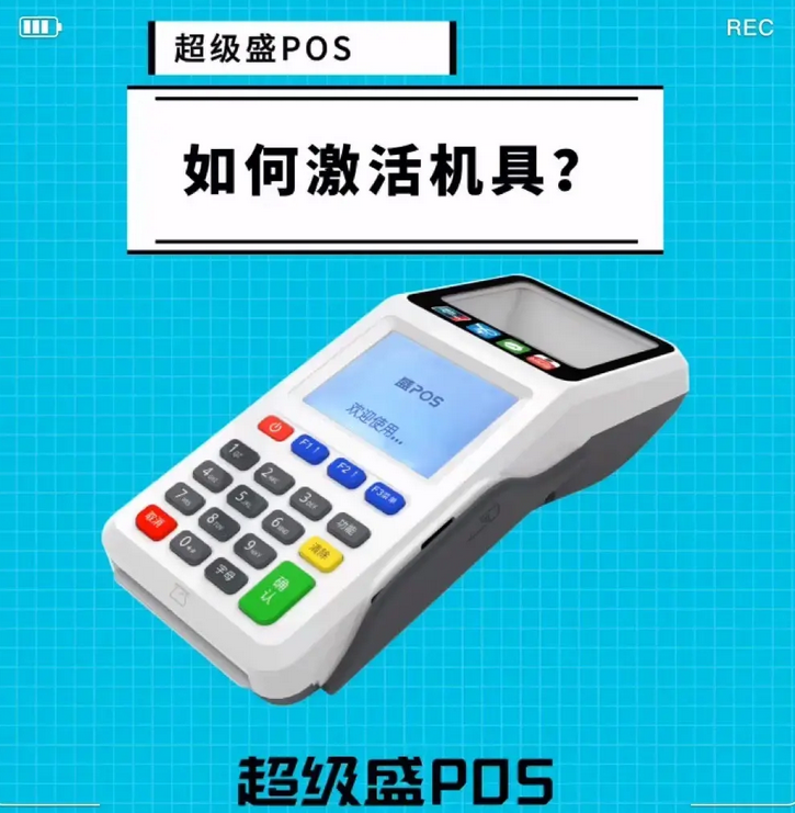 盛POS