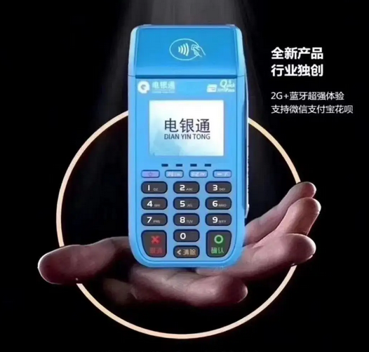 河南电银通POS机公司电话是多少