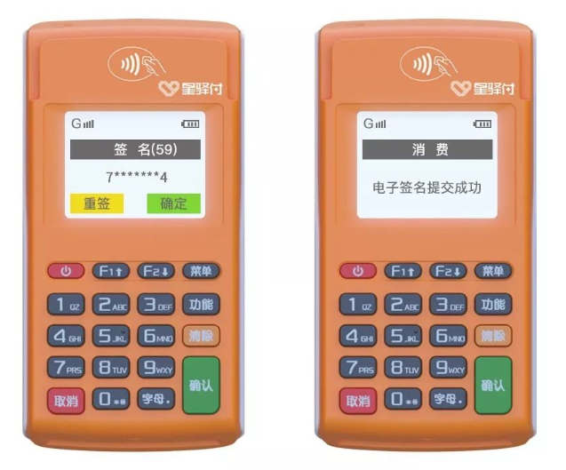 星驿付