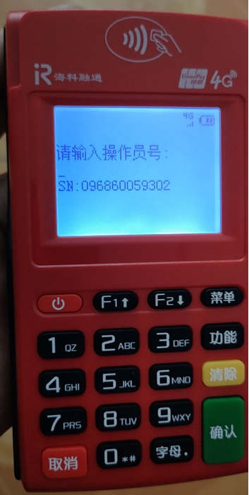 无锡嗨一付POS机24小时客服电话是多少