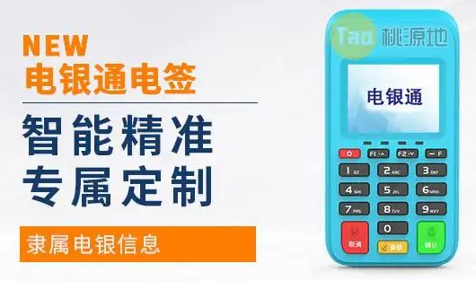 南京电银通POS机电话号码是多少