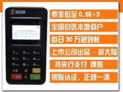 上海通刷POS机官方电话是多少